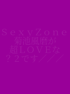 SexyZone
�e�r������
��LOVE��
?�Q�ł�///