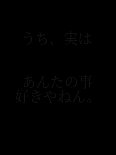 
�����A����


���񂽂̎�
�D����˂�B

