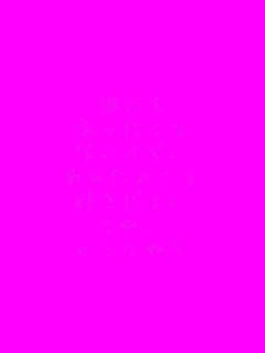 �N�ɂ�
����������
�Ȃ����ǁA
���񂽂̂���
�D������B
����A
�q�~�c�ˁH