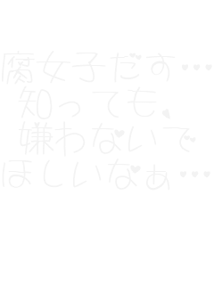 �����q�����c
�m���Ă��A
����Ȃ���
�ق����Ȃ��c
