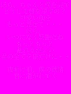 �ق�A�����Ɩl������
�ǂ����Ċ���B���́H
�������
�����ƌ����āE�E�E
�ق�B
���ɂȂ��d������
�����Ƃ�����
����邪����
�N�̑S�Ă�l�����ɁE�E�E

�閾���O�A�l�̗~��
�N�Ɋ�����Ă�

