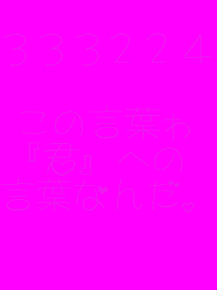 333224*888

̌t
wNxւ
tȂ񂾁B

