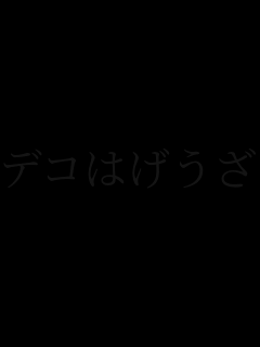 �f�R�͂��������[