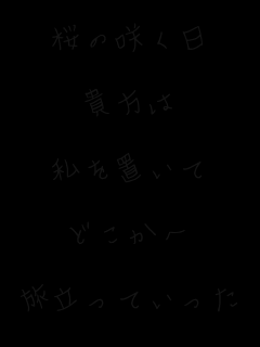 ���̍炭��

�M����

����u����

�ǂ�����

�������Ă�����