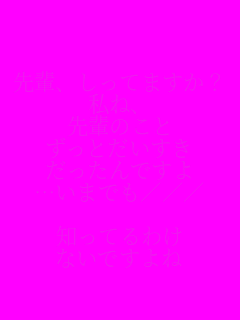 
yAĂ܂H
ˁA
ŷ
Ƃ
ł
c܂ł///

mĂ킯
Ȃł