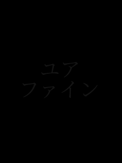 ���A
�t�@�C��