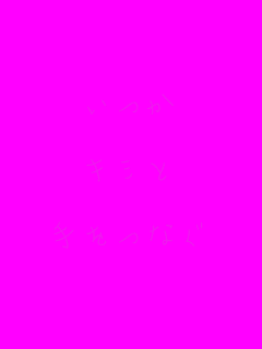 ����

�L�~��

����Ȃ�