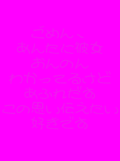 ���߂�A
���񂽂ɔޏ�
����̂�
�킩���Ă邯��
���ӂꂾ��
���̎v���`������
�D���ł�