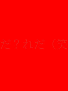 ��?�ꂾ(��)