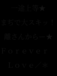 r㓙

܂őXLI

񂩂[

Forever 

Love/