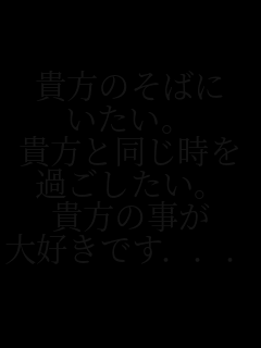 �M���̂��΂�
�������B
�M���Ɠ�������
�߂��������B
�M���̎���
��D���ł�...�B