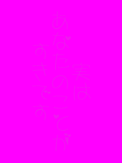 ����
���Ȃ��̂��Ƃ�
�����ł�