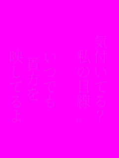 �C�t���Ă�H
�@���̖ڐ��B

���ł�
�M����
�@�f���Ă��