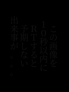 ���̉摜��
10�b�ȓ���
�q�s�����
�\�����Ȃ�
�o�������B�B�B