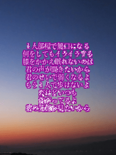 �P�l�����Ŗ����ɂȂ�
�������Ă��C���C������
�G������������Ȃ��̂�
�N�̐���������������
�N�̂����Ŏキ�Ȃ��
�����P�l�ŕ����Ȃ���
�����ǂ���
�������Ă��
�N�̏Ί炪����������