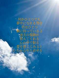 �����ЂƂł�
�����ɂȂ�镨��
�N�͂ЂƂ�
���Ɏ����Ă����
�ߋ��̏��Ղ�
�����Ă����
�S�̒��Ŗ���
���������Ă݂��
���������蒼���� 

