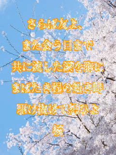 
����ΗF��A

�܂�����܂�

���ɗ������܂�����

�܂΂������̒Z����

�삯�����đz�Ђ�

��
