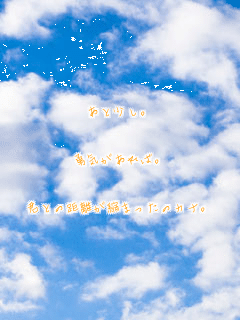 ���Ə����B


�E�C������΁B


�N�Ƃ̋������k�܂����̃J�i�B