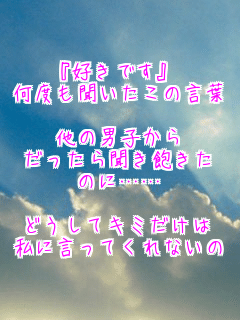 �w�D���ł��x
���x�����������̌��t

���̒j�q����
�������畷���O����
�̂Ɂc�c

�ǂ����ăL�~������
���Ɍ����Ă���Ȃ���