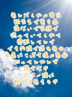 �ۂ񂾂���̖���
�����܂Ŋ�蓹
�Q�Ȃ��ŏΊ��
�҂��Ă��Ă����
���ӂ��Ă��
�ł������Ŏ���ۂ�
�F�B�ɂ��ڂ����̋�s
�m���Ă�˂�
�B���Ȃ�
�����͈ꏏ��
���܂œۂ�����