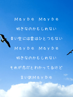 歌詞画 Maybe Maybe 好きなのかもしれない ゆー さんの空画