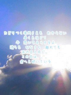 ǂꏊ 킩Ȃ
͂ƐM
@z𑖂点
߂@؂Ȃ@Ă
̓ƓA
̋...
NւƑĂ