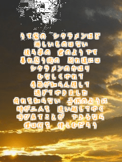  VNق
҂̂͂Ȃ
p N̂悤ł
fX ʂꓹɂ
VN̂ق
ނȂ
G߂m炵
߂Ă䂫܂
mȂ q̂悤
l ǂzĂ䂭
Ăі߂Ƃ łȂ
l͉ ɂނ낤