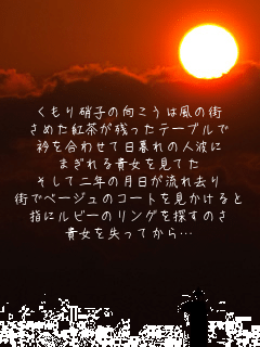 くもり硝子の向こうは風の街
さめた紅茶が残ったテーブルで
衿を合わせて日暮れの人波に
まぎれる貴女を見てた
そして二年の月日が流れ去り
街でベージュのコートを見かけると
指にルビーのリングを探すのさ
貴女を失ってから…