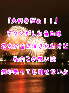 �u��D������!!�v

�A�^�V������������

�ԉ΂̉��ɏ����ꂽ����

���̂��̑z����

���������Ă������Ȃ���