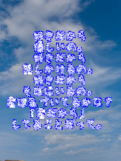 �D��������
�D�����́B
�D��������
�b��������́B
�D��������
���΂ɂ���́B
�N�͋C�Â��Ă邩�ȁH
�u�N������v
���Ă邱�Ƃ����āB