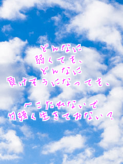 �ǂ�Ȃ�
�キ�Ă��A
�ǂ�Ȃ�
���������ɂȂ��Ă��A

�ւ�����Ȃ���
�͋��������Ă݂Ȃ��H