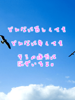 
�ǂ�Ȃɋꂵ���Ă�

�ǂ�Ȃɐh���Ă�

�L�~�̖�����
�K�������B

