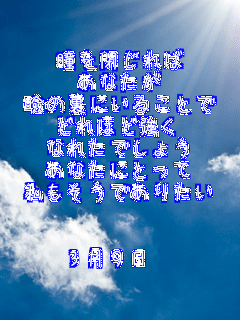 
��������
���Ȃ���
�ق̗��ɂ��邱�Ƃ�
�ǂ�قǋ���
�Ȃꂽ�ł��傤
���Ȃ��ɂƂ���
���������ł��肽��


�R���X�� 
