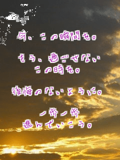 ���A���̏u�Ԃ��B

�����A�߂����Ȃ�
���̎����B

����̂Ȃ��悤�ɁB

������
�i��ł������B