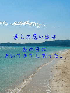�N�Ƃ̎v���o��

���̓���
�����Ă��Ă��܂����B