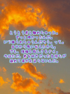 �Ƃ��Ƃ��N�Ɨ��ꂿ������B
�����ƕ|�������񂾁B
���U��ꂿ�Ⴄ�񂾂낤�B���āB
��������z���`��������B
�ł��A������₵�����i�C�B
���͂����A�N���D���������C������
���ė܂��~�܂�Ȃ��񂾁B