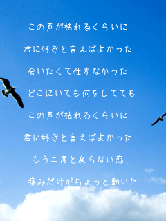 歌詞画 この声が枯れるくらいに 君に好きと ゆー さんの空画