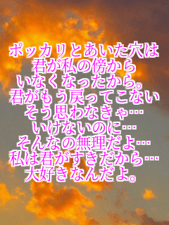 �|�b�J���Ƃ���������
�N�����̖T����
���Ȃ��Ȃ�������
�N�������߂��Ă��Ȃ�
�����v��Ȃ���c
�����Ȃ��̂Ɂc
����Ȃ̖�������c
���͌N������������c
��D���Ȃ񂾂�B