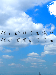 Ȃ񂩃NGXg
Ȃł?H