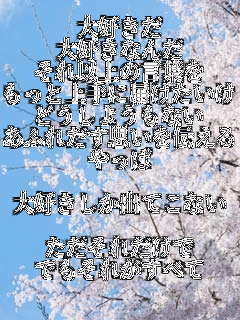 D
DȂ
ȏ̌t
Əɓ͂
ǂ悤Ȃ
ӂꂾv`


DoĂȂ

ꂾ
łꂪׂ
