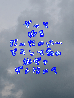 ������
�D��
�������̂Ɂc
�ǂ����ČN��
������
�_���Ȃ́H