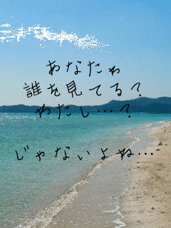 ���Ȃ���
�N�����Ă�H
�킽���c�H

����Ȃ���ˁc