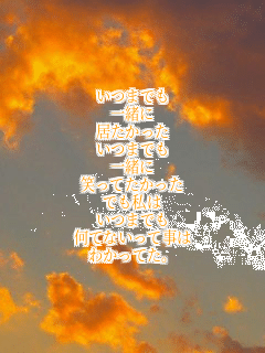 ���܂ł�
�ꏏ��
����������
���܂ł�
�ꏏ��
�΂��Ă�������
�ł�����
���܂ł�
���ĂȂ����Ď���
�킩���Ă��B