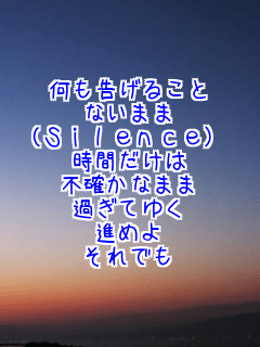 邱
Ȃ܂
(Silence)
Ԃ
smȂ܂
߂Ă䂭
i߂
ł