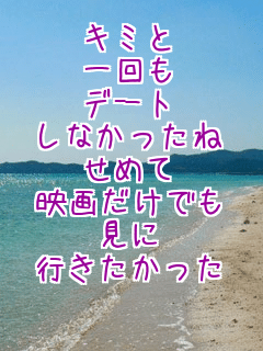 �L�~��
����
�f�[�g
���Ȃ�������
���߂�
�f�悾���ł�
����
�s����������
