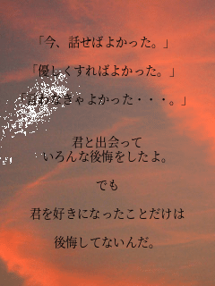 �u���A�b���΂悩�����B�v

�u�D��������΂悩�����B�v

�u����Ȃ���悩�����E�E�E�B�v


�N�Əo�����
�����Ȍ����������B

�ł�

�N���D���ɂȂ������Ƃ�����

������ĂȂ��񂾁B