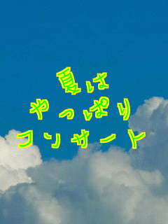 �Ă�
����ς�
�R���T�[�g