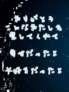 ���肪�Ƃ�
����Ȃ�������
�����Ă����

�K����������

��D����������