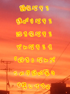 �㒎�ȃL�~

������ȃL�~

�������ȃL�~

�ǂ�ȃL�~��

�u�D���v�Ȃ�

���̗[���ɐ���

�w�����Ă�x