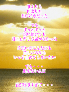 �N����
������
�N���D��������

�ł�
�����Ƃ�����
�z�������Ă�
�N�ɂ쏭�����͂��Ȃ�����

�Ўv��������Ȃɂ�
�ꂵ���̂Ȃ�
�������~�߂Ă��܂�����

�ł॥�
�o���Ȃ���


�N���D�������ĥ��